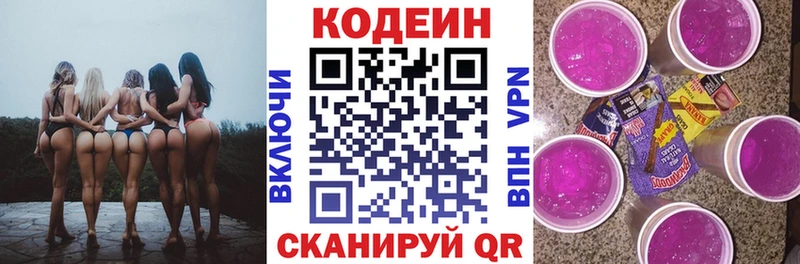 Codein Purple Drank  Купить где  Радужный 